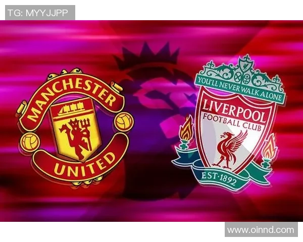 英超联赛重磅利物浦对曼联的恩怨再度升华,两队即将展开生死大战